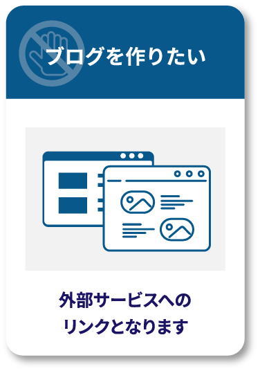 ブログを作りたい