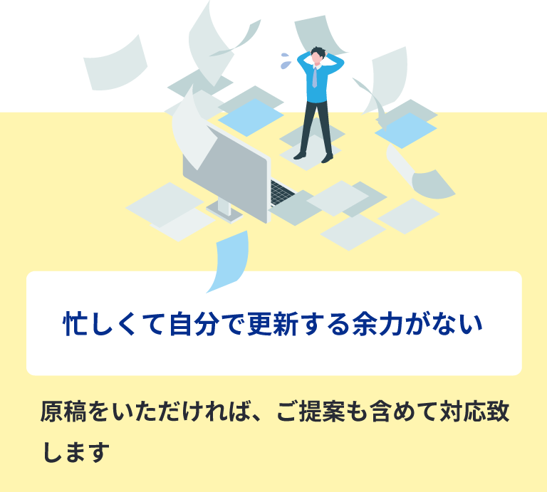 忙しくて自分で更新する余力がない
